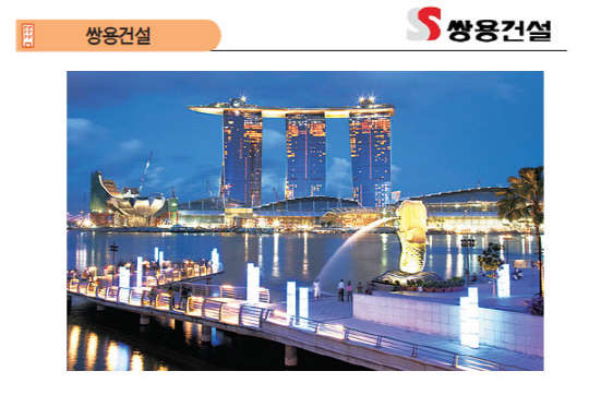 쌍용건설이 시공한 싱가포르의 마리나베이샌즈호텔. 이 건물은 최고 52도 가량 기울어진 3개 동을 지상 200m에서 연결한 스카이파크로 21세기 세계 건축의 기적이라는 호평을 받기도 했다. 쌍용건설 제공